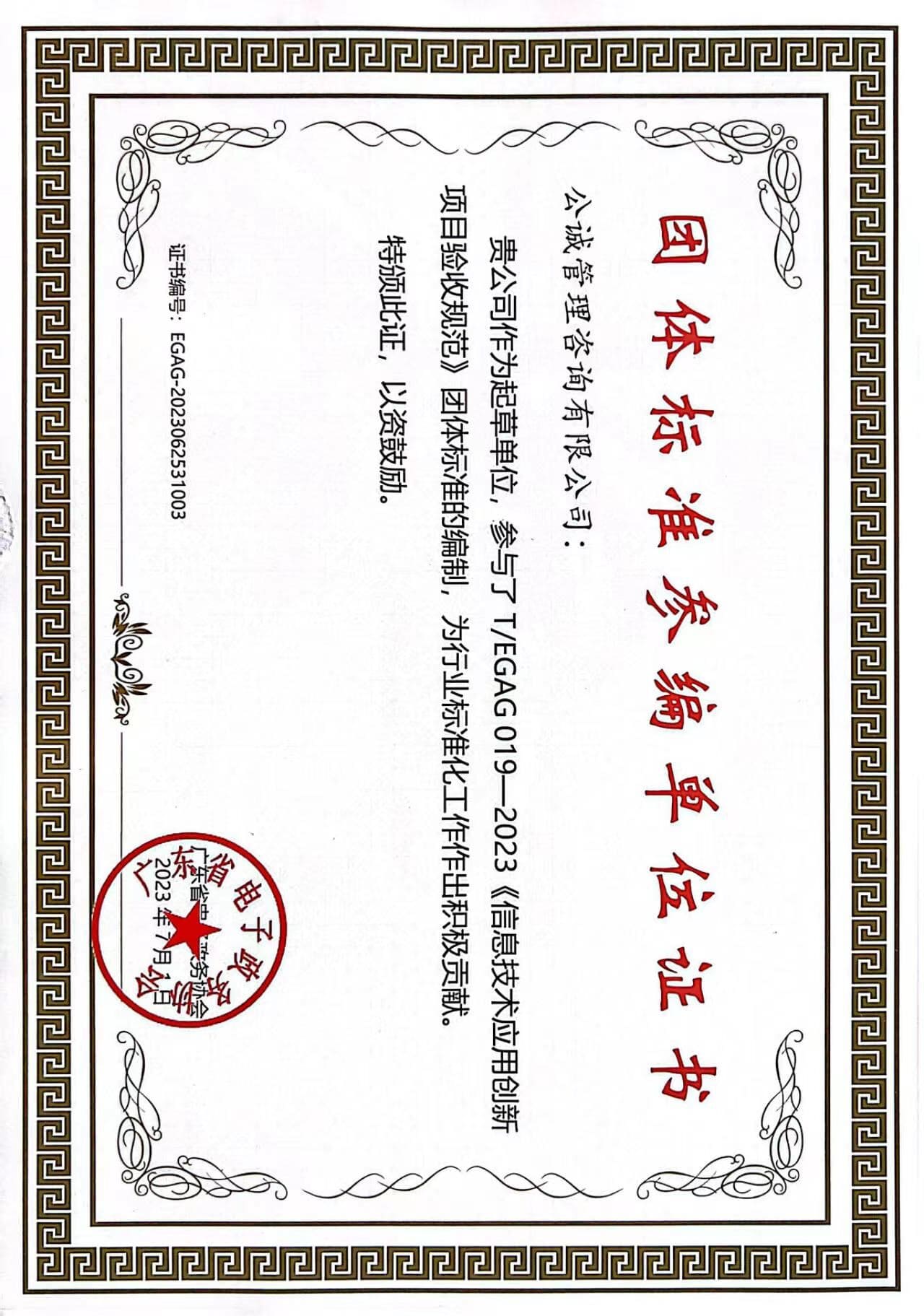 图3：广东省电子政务协会颁发的奖状.jpg