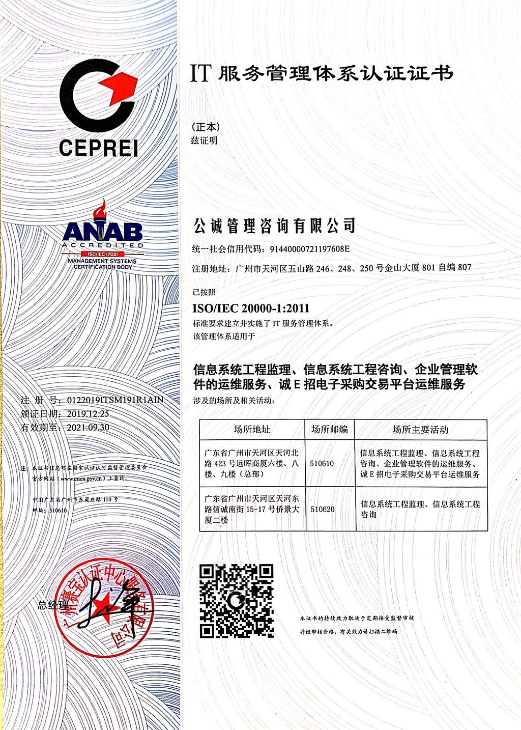 IT服务管理体系认证证书-中文